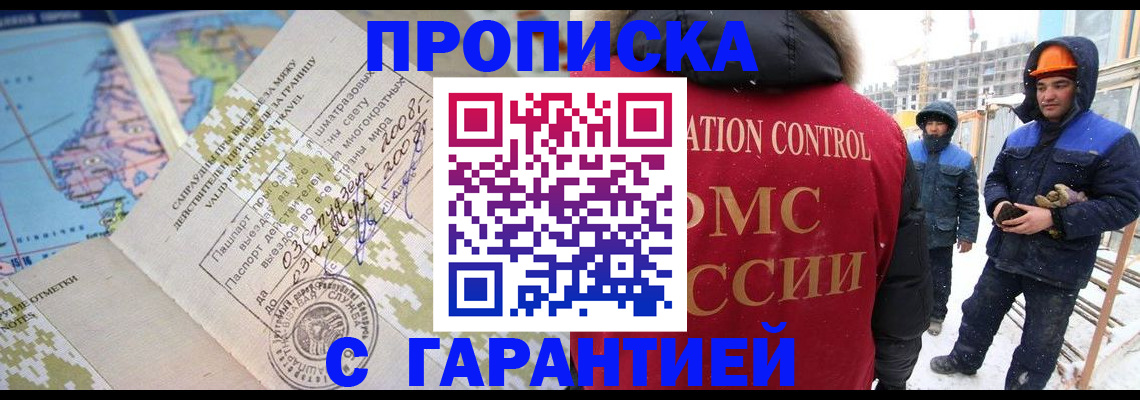 прописка в Гвардейске