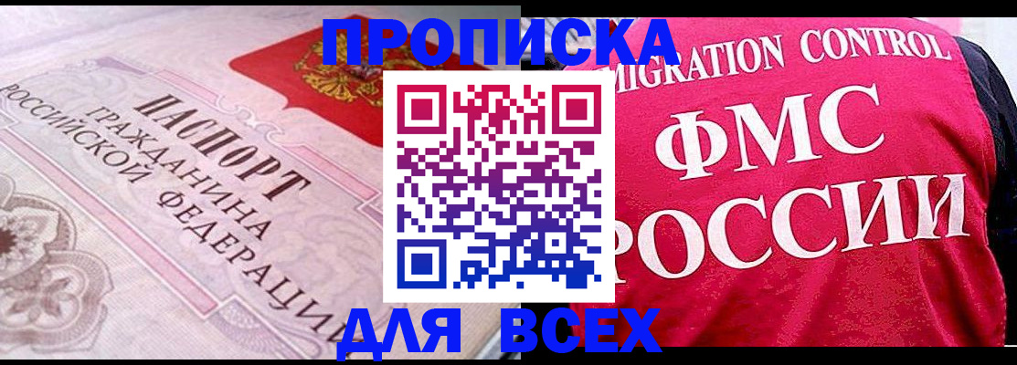 прописка для школы в Гвардейске