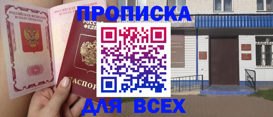 прописка поиск в Гвардейске